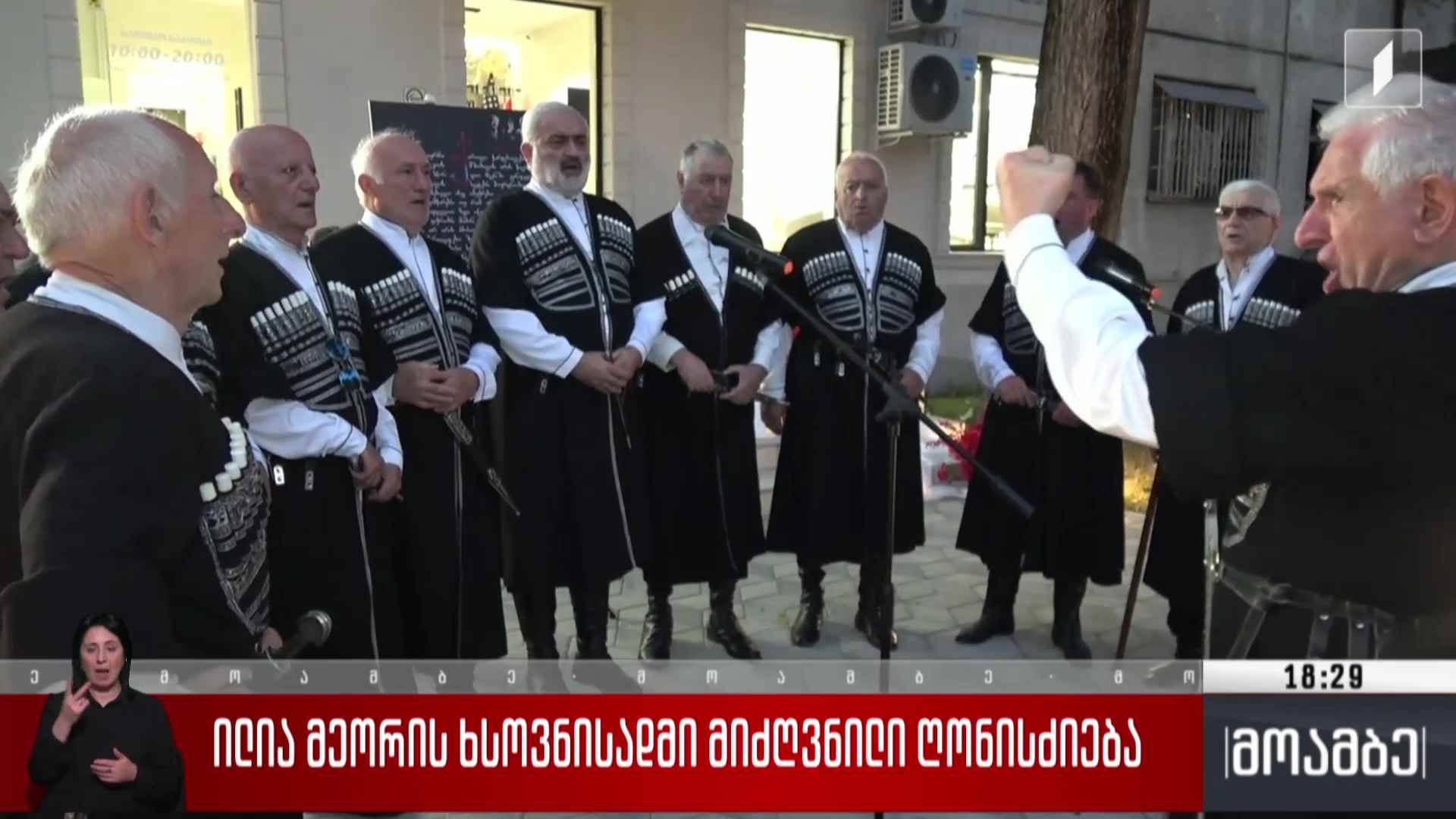 ილია მეორის ხსოვნისადმი მიძღვნილი ღონისძიება 