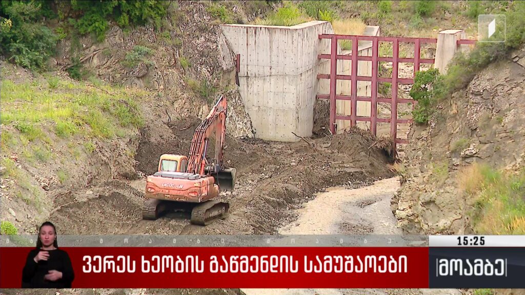 ვერეს ხეობის გაწმენდის სამუშაოები