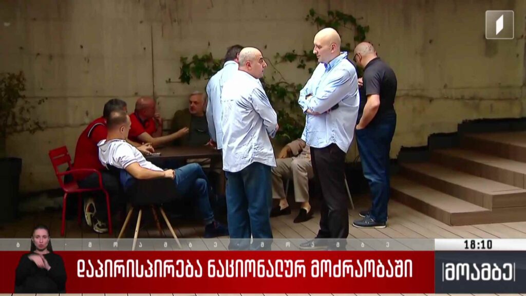 დაპირისპირება „ნაციონალურ მოძრაობაში“