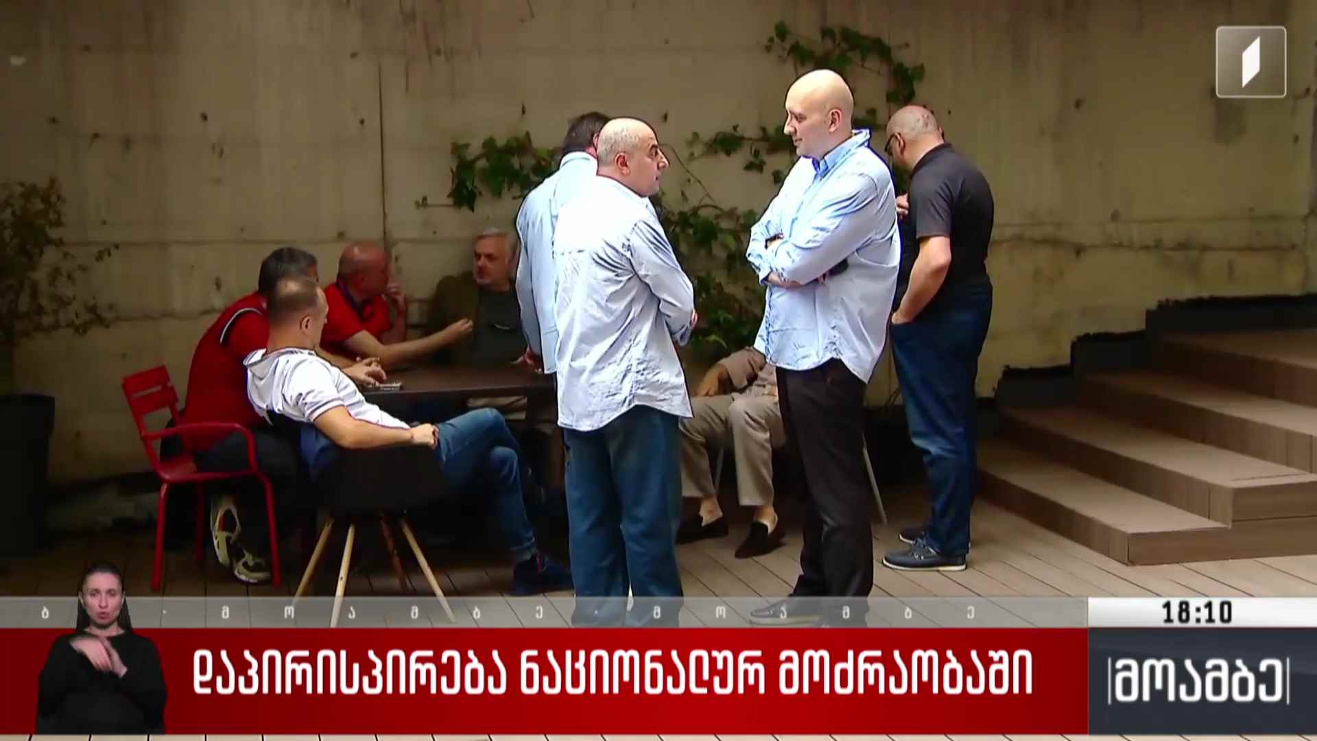 დაპირისპირება „ნაციონალურ მოძრაობაში“