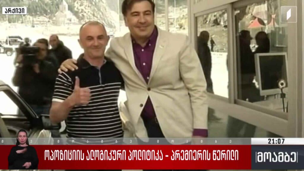 ოპოზიციის ალოგიკური პოლიტიკა – პრემიერის წერილი 