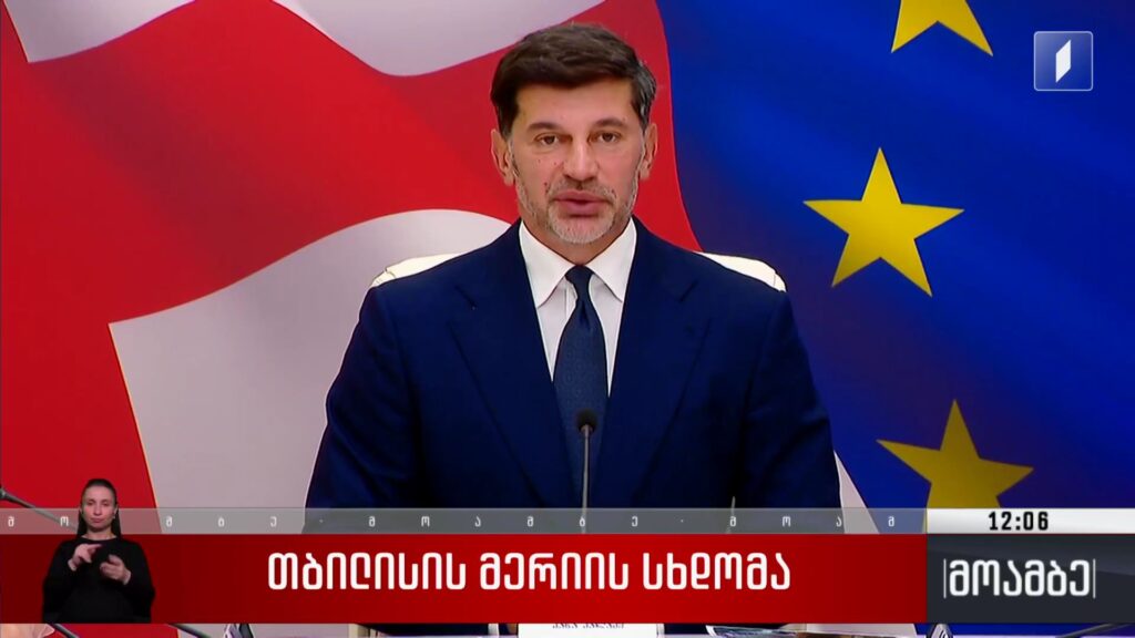 თბილისის მერიის სხდომა