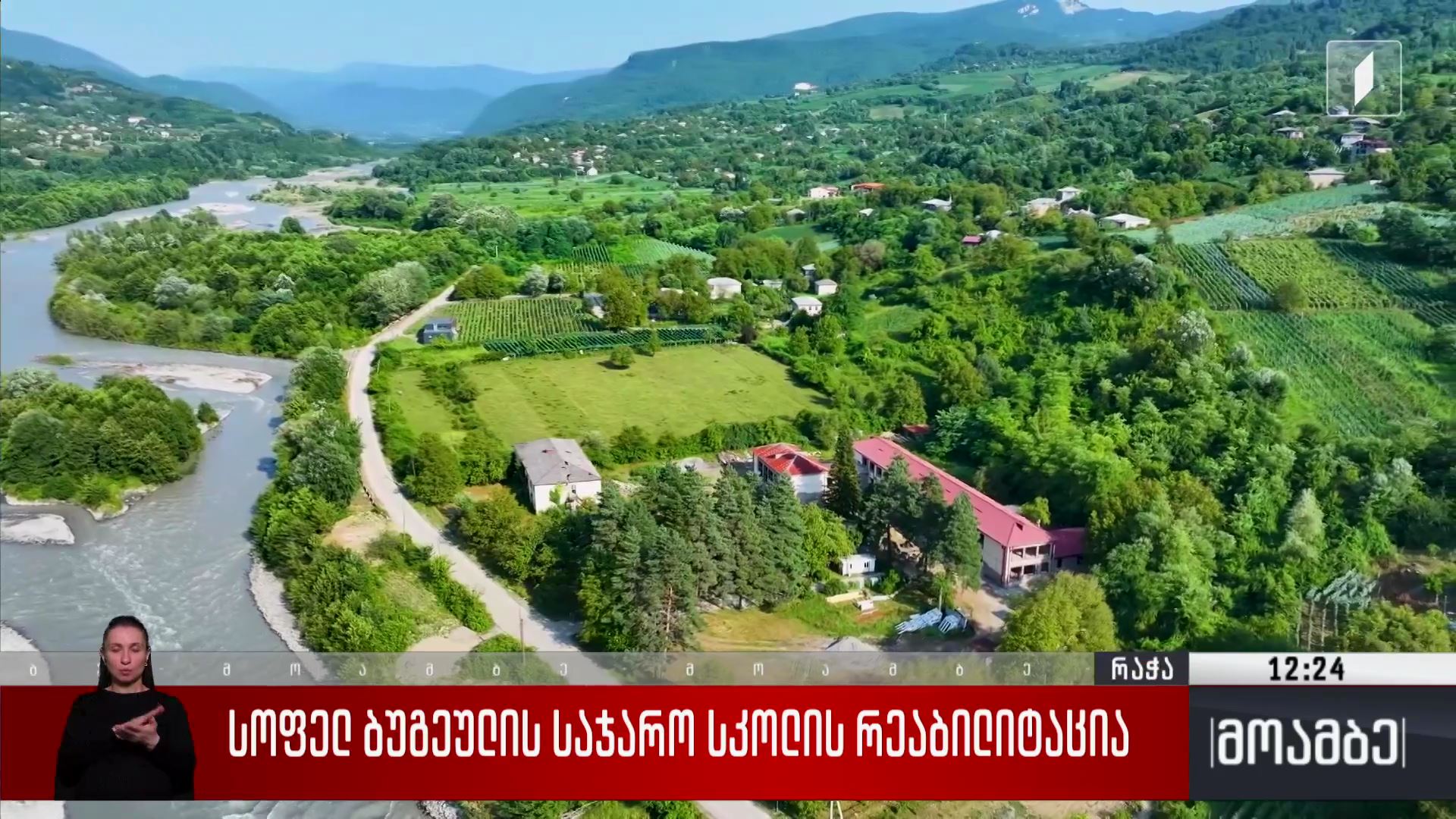 სოფელ ბუგეულის საჯარო სკოლის რეაბილიტაცია 