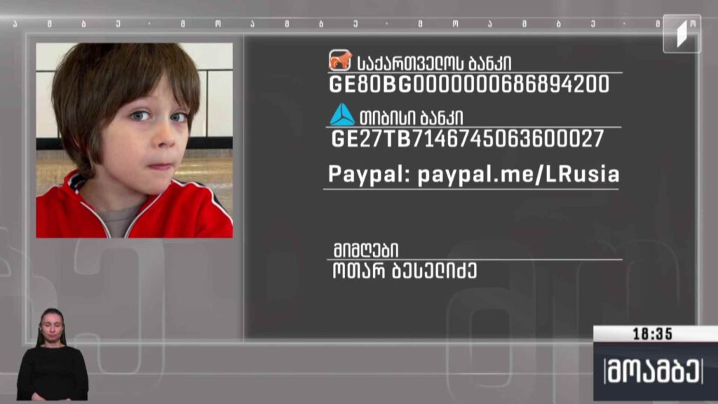 საქველმოქმედო განცხადება