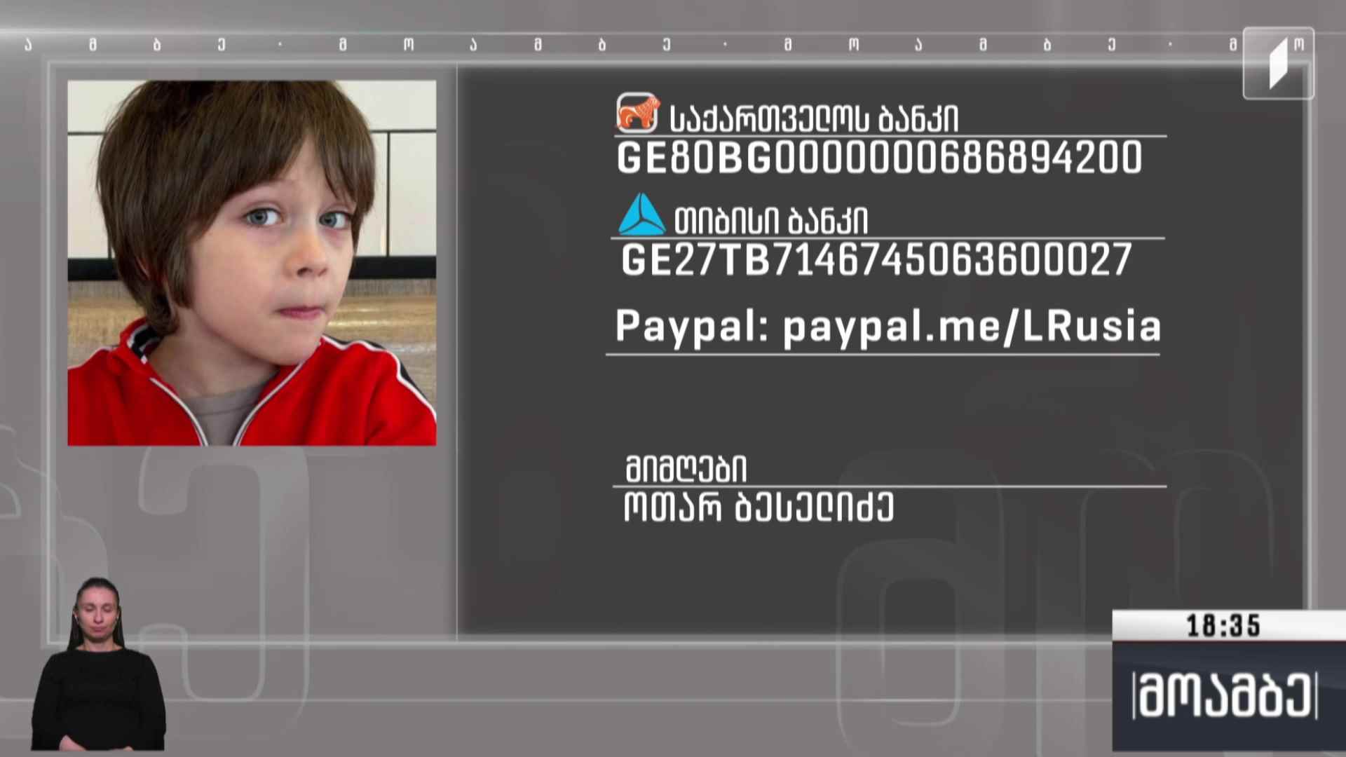 საქველმოქმედო განცხადება