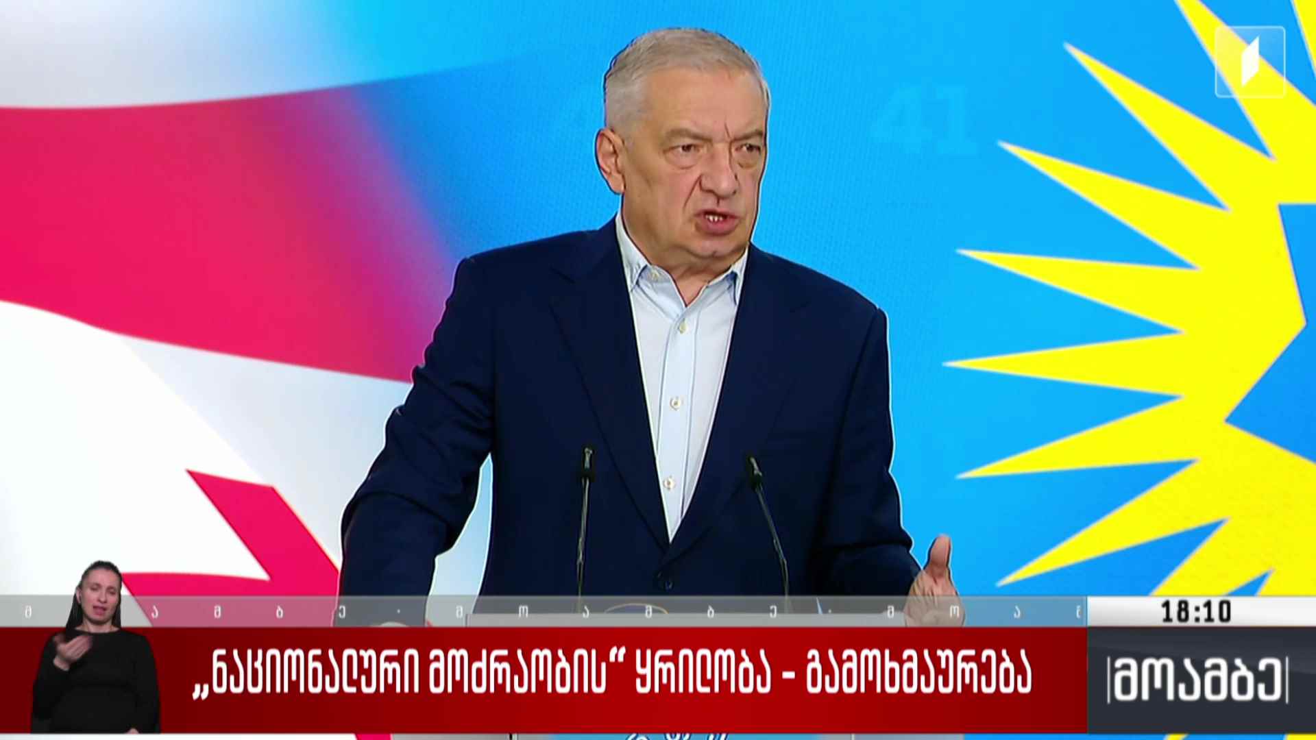 „ნაციონალური მოძრაობის“ ყრილობა - გამოხმაურება