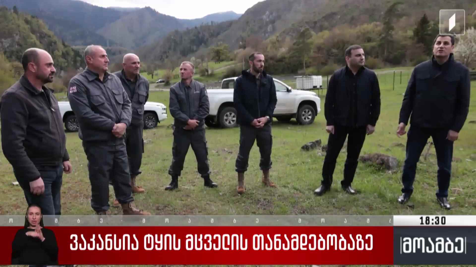 ვაკანსია ტყის მცველის თანამდებობაზე