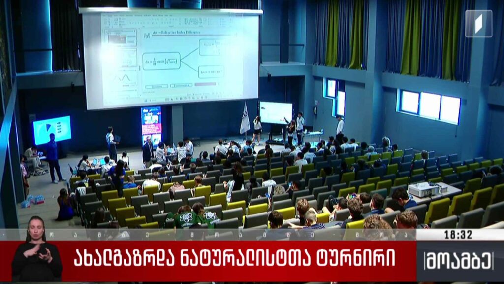 ახალგაზრდა ნატურალისტთა ტურნირი