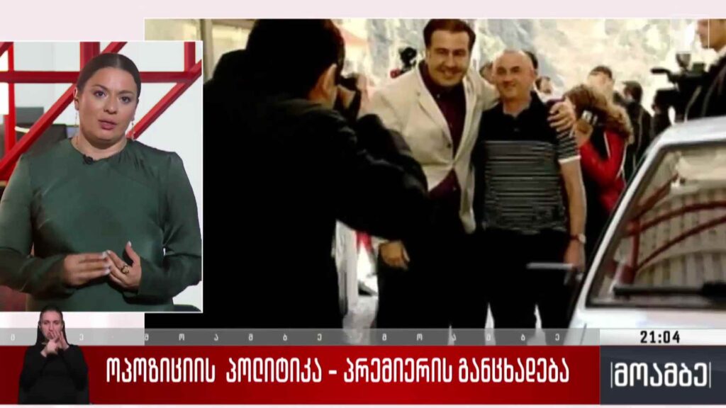 ოპოზიციის პოლიტიკა – პრემიერის განცხადება