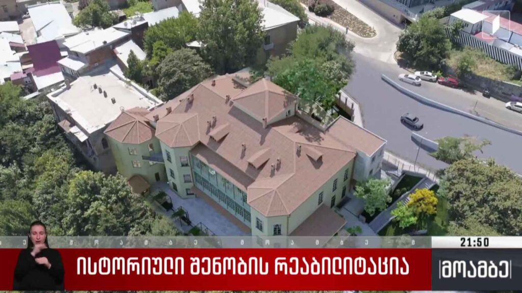 ისტორიული შენობის რეაბილიტაცია 
