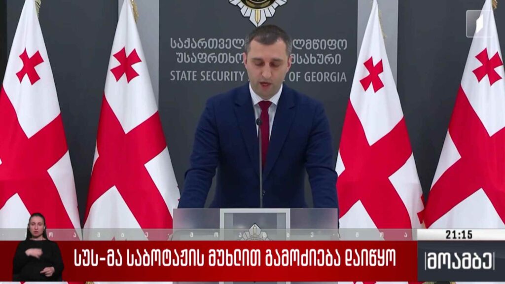 სუს-მა საბოტაჟის მუხლით გამოძიება დაიწყო 