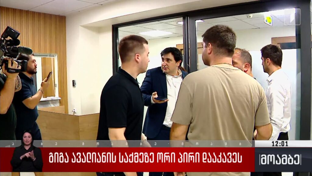 გიგა ავალიანის საქმეზე ორი პირი დააკავეს