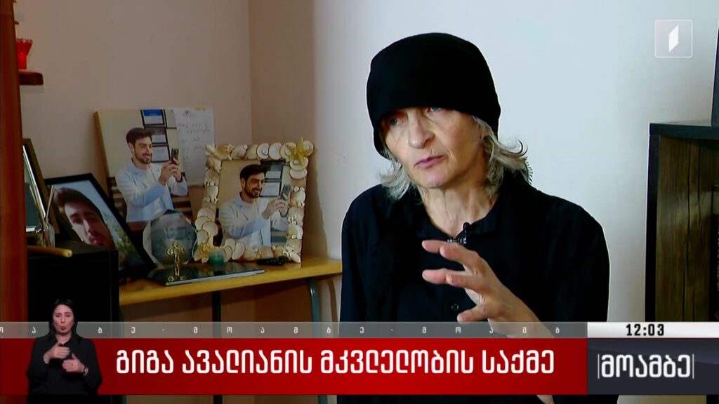 გიგა ავალიანის მკვლელობის საქმე – ეკა კუპატაძის კომენტარი