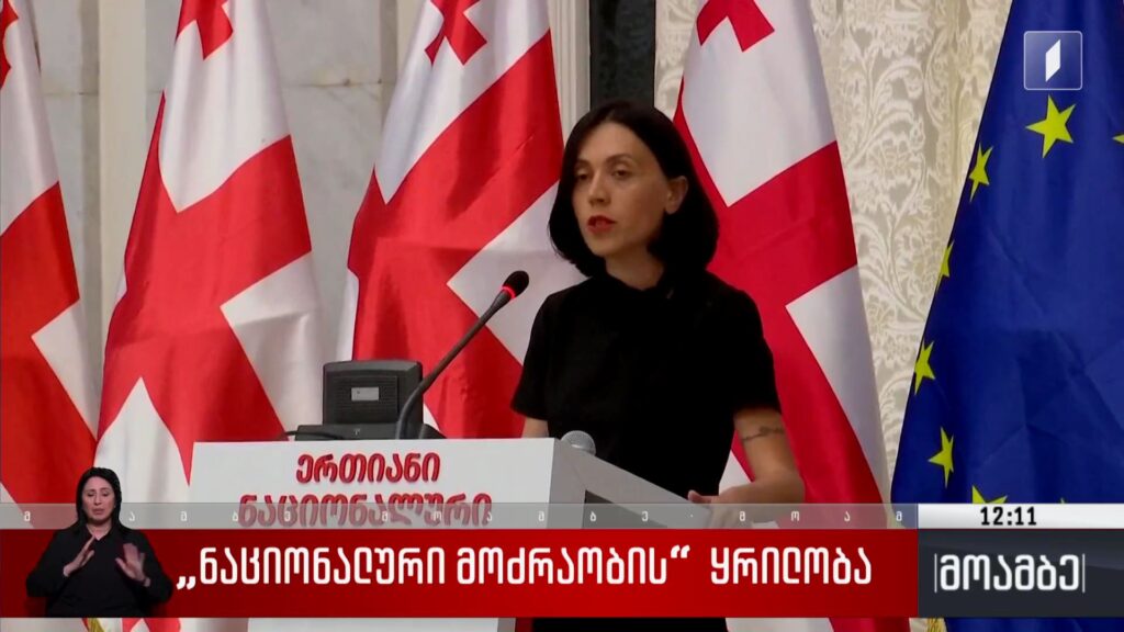 „ნაციონალური მოძრაობის“ ყრილობა