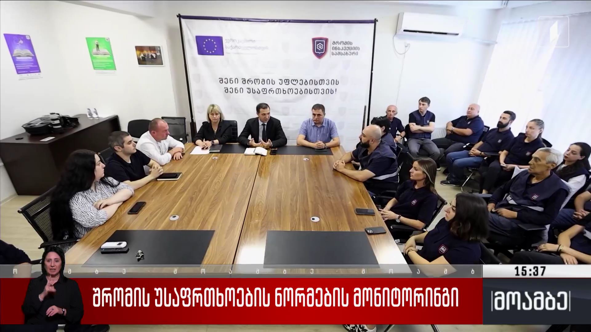 შრომის უსაფრთხოების ნორმების მონიტორინგი