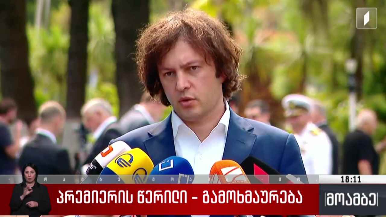 პრემიერის წერილი - გამოხმაურება