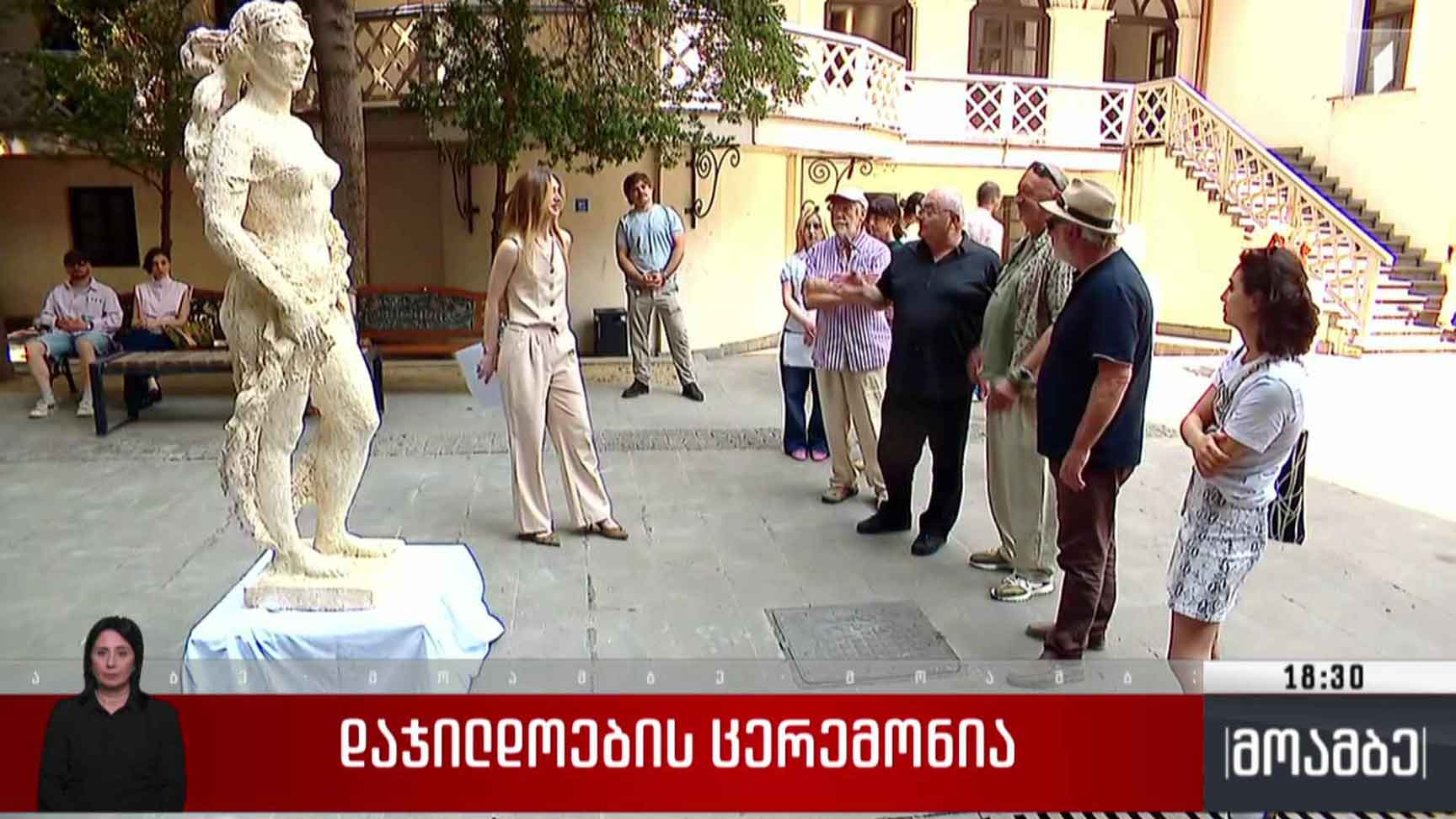 დაჯილდოების ცერემონია