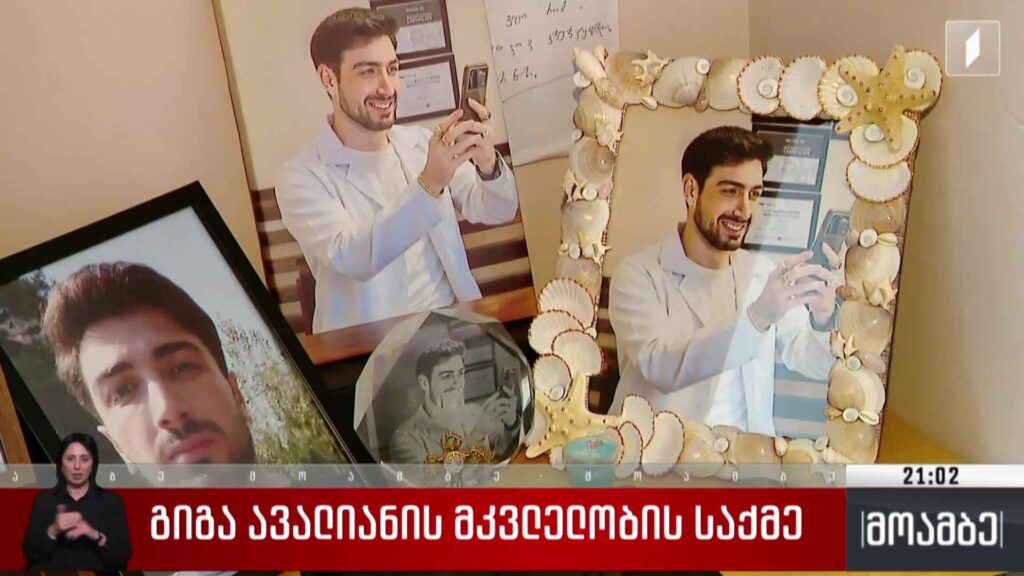 გიგა ავალიანის მკვლელობის საქმე 