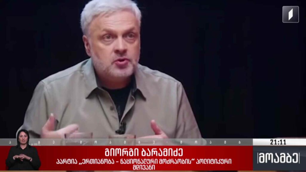 გიორგი ბარამიძის ბრალდება ქართველი მეომრების წინააღმდეგ 