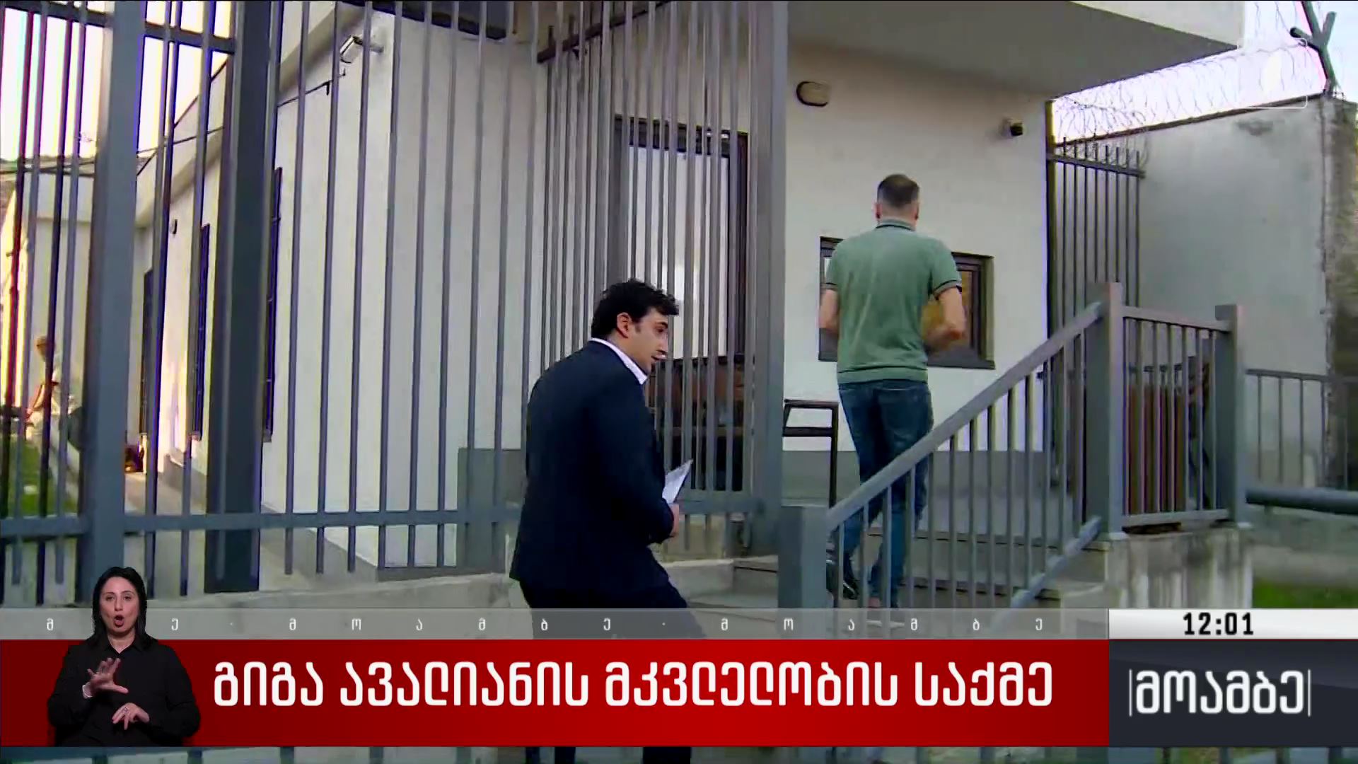 გიგა ავალიანის მკვლელობის საქმე 