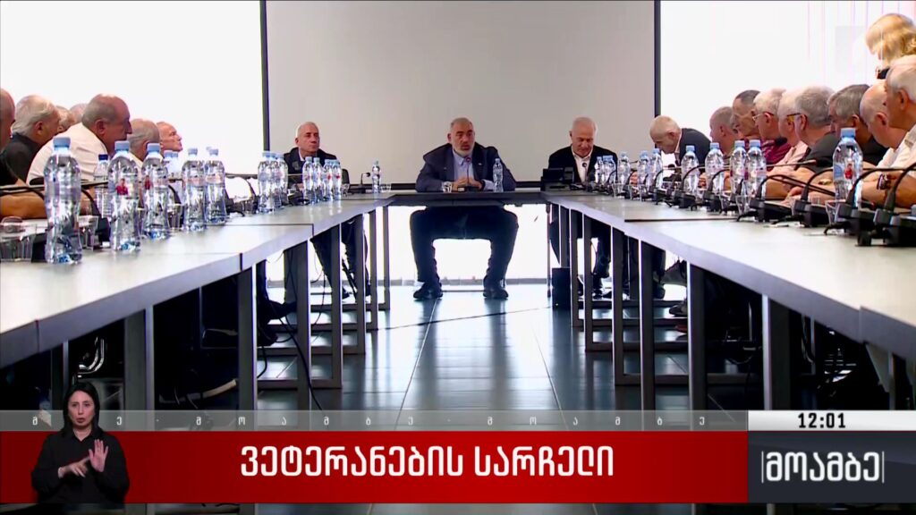 ვეტერანების სარჩელი