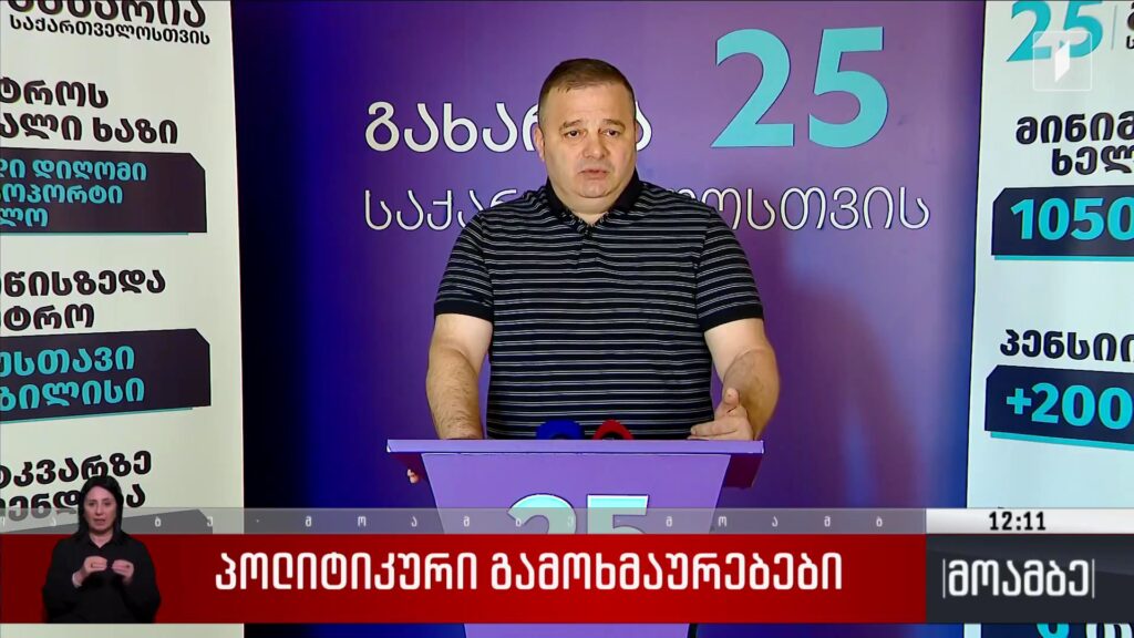 პოლიტიკური პარტიების წარმომადგენლები რუსეთ-საქართველოს ომის დაწყების ზუსტ თარიღს განმარტავენ