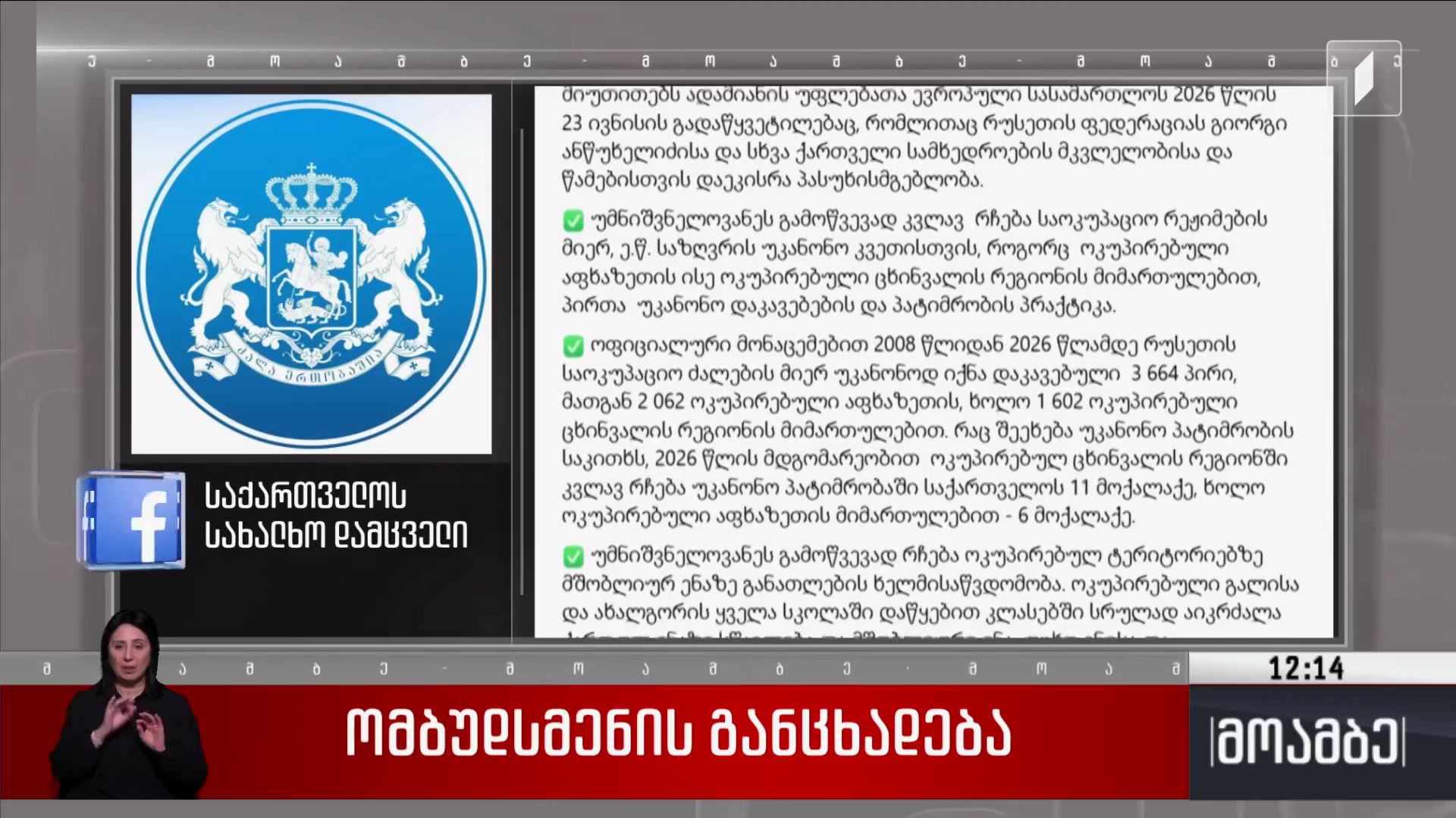 ომბუდსმენის განცხადება
