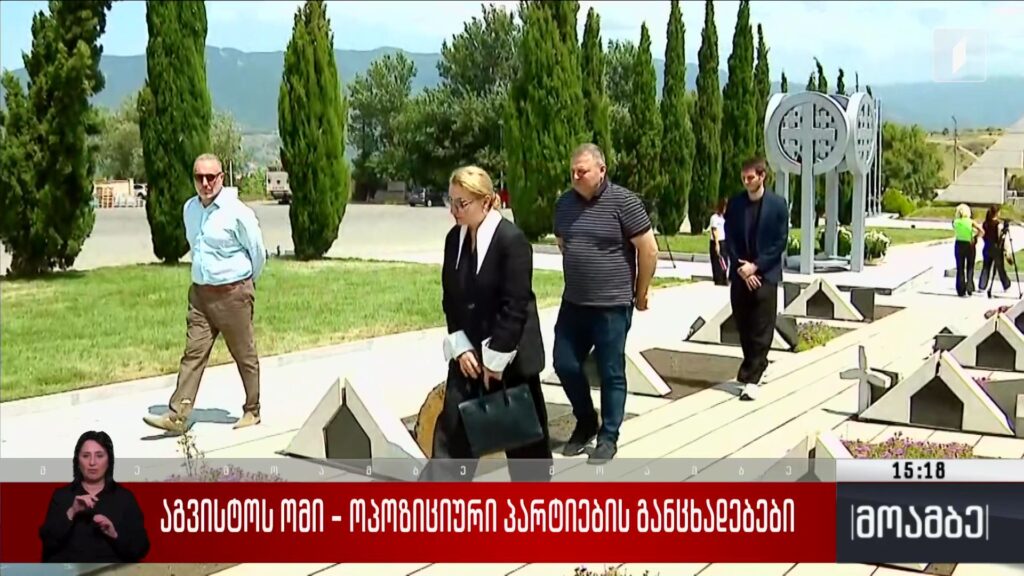 აგვისტოს ომი – ოპოზიციური პარტიების განცხადებები