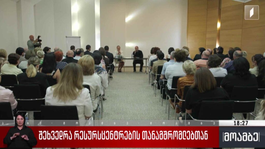 შეხვედრა რესურსცენტრების თანამშრომლებთან