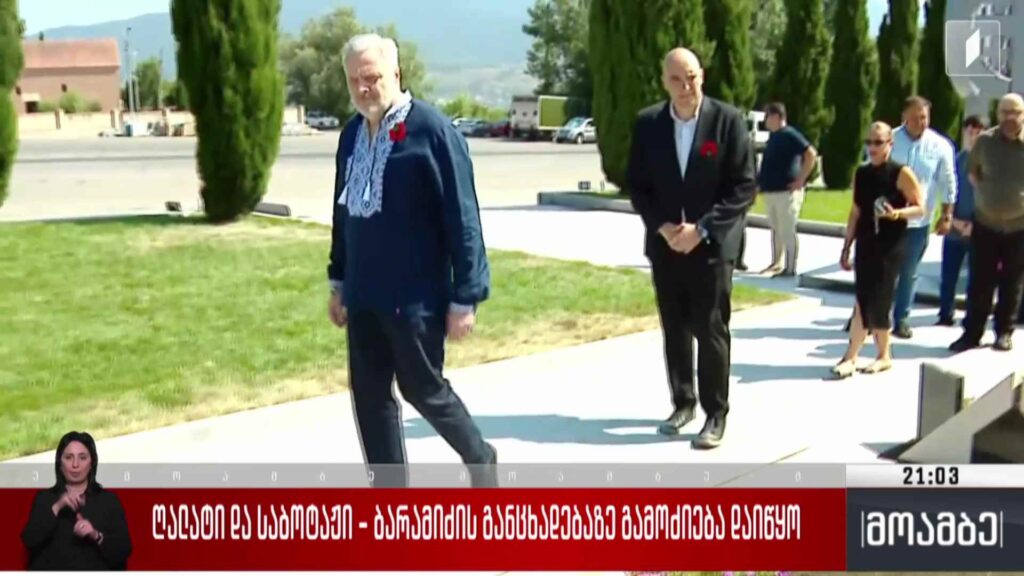 ღალატი და საბოტაჟი – ბარამიძის განცხადებაზე გამოძიება დაიწყო 
