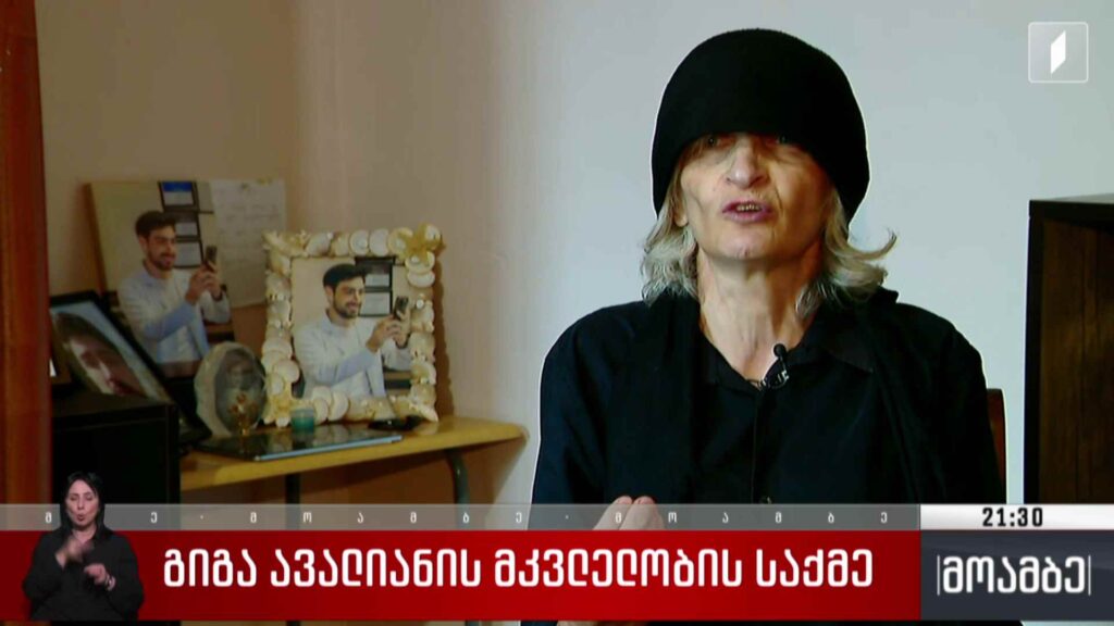 გიგა ავალიანის მკვლელობის საქმე