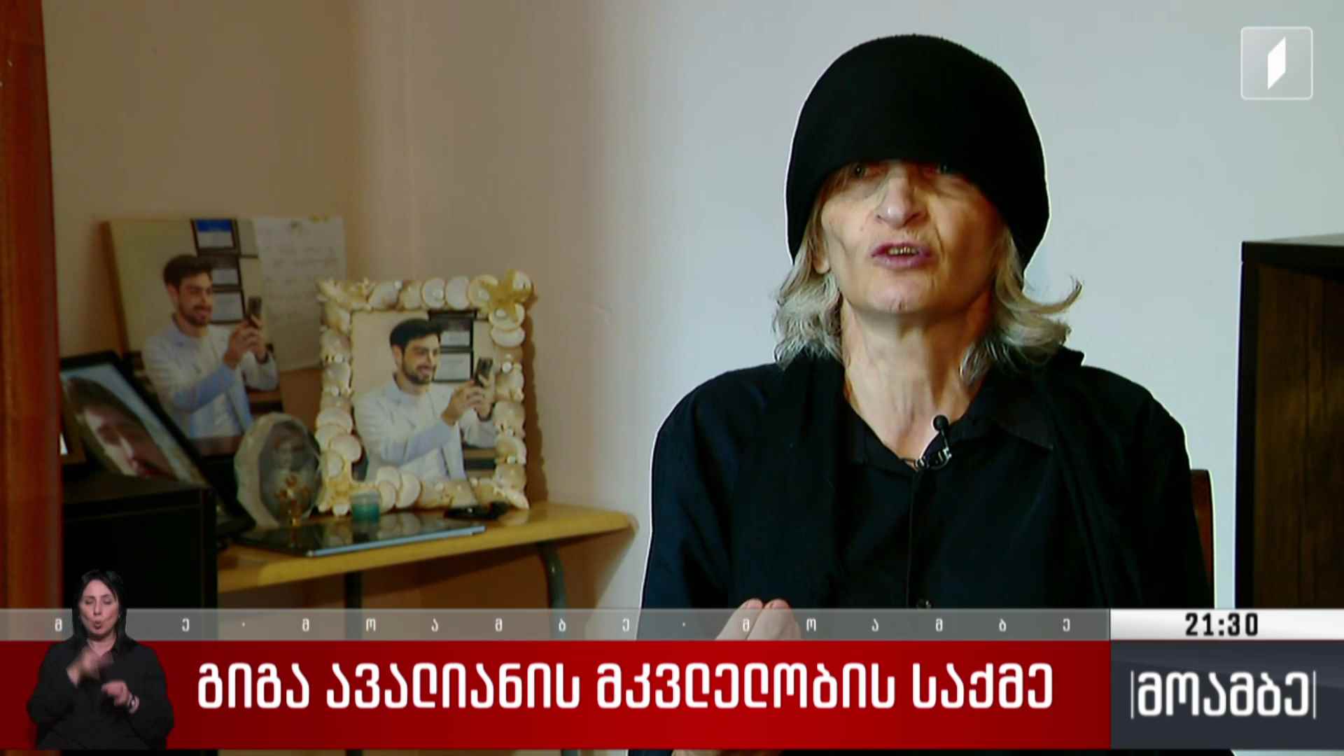 გიგა ავალიანის მკვლელობის საქმე