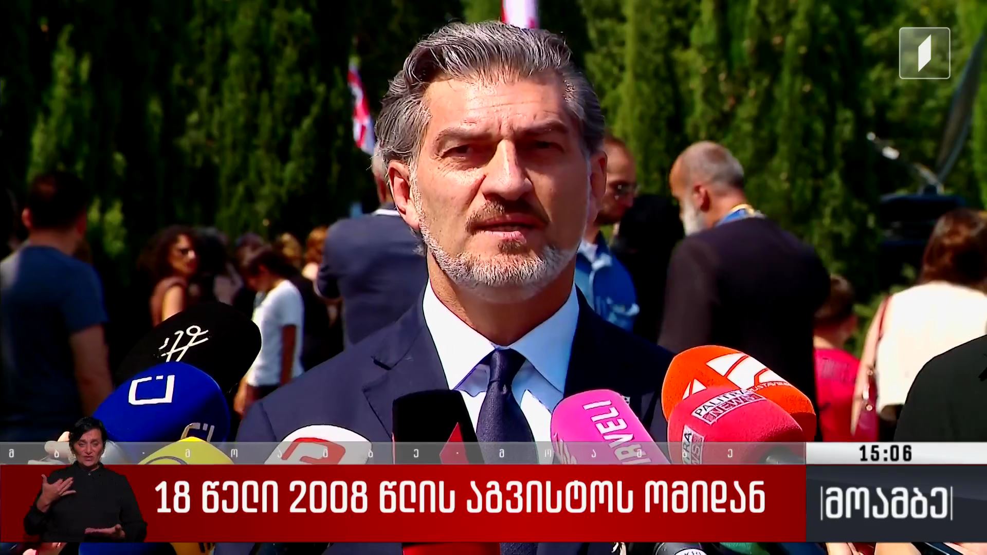 ხელისუფლების წარმომადგენლებმა აგვისტოს ომში დაღუპულთა გმირობაზე ისაუბრეს