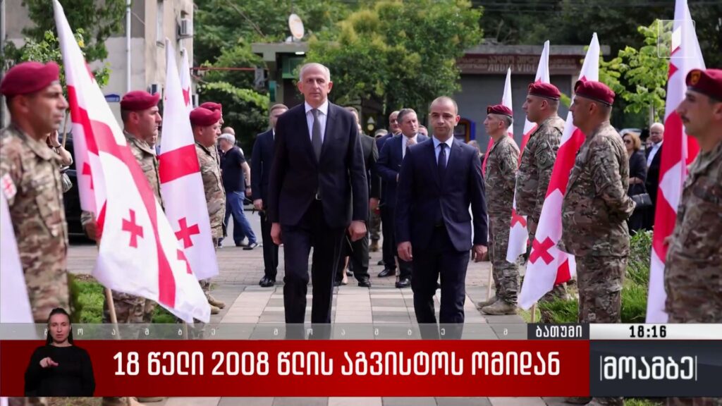 18 წელი 2008 წლის აგვისტოს ომიდან