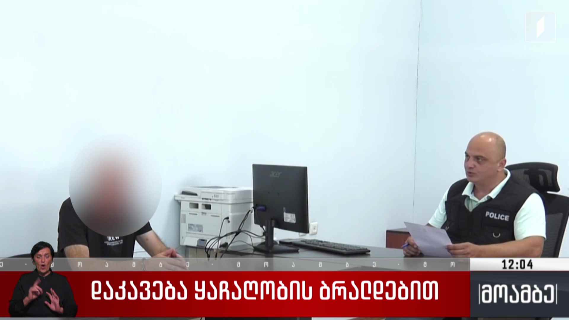 დაკავება ყაჩაღობის ბრალდებით