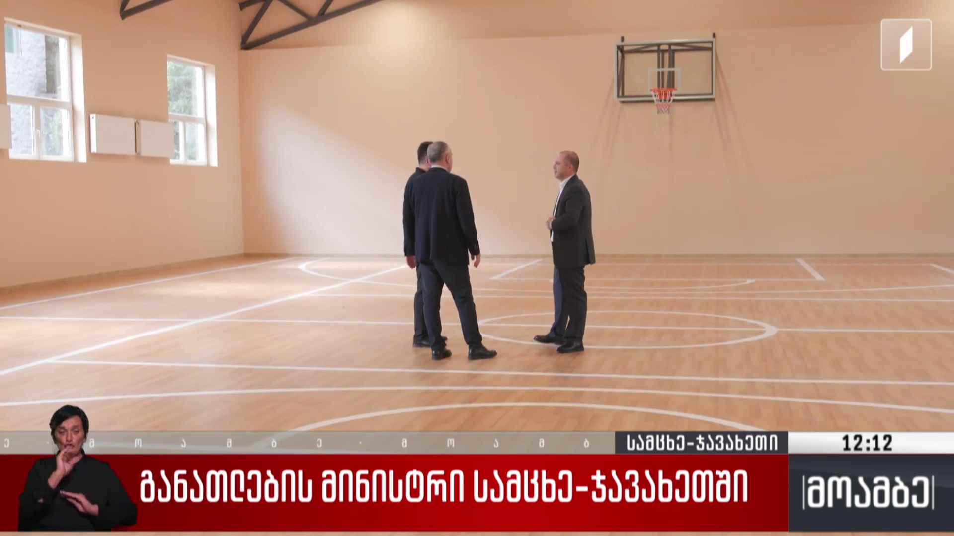 განათლების მინისტრი სამცხე-ჯავახეთში