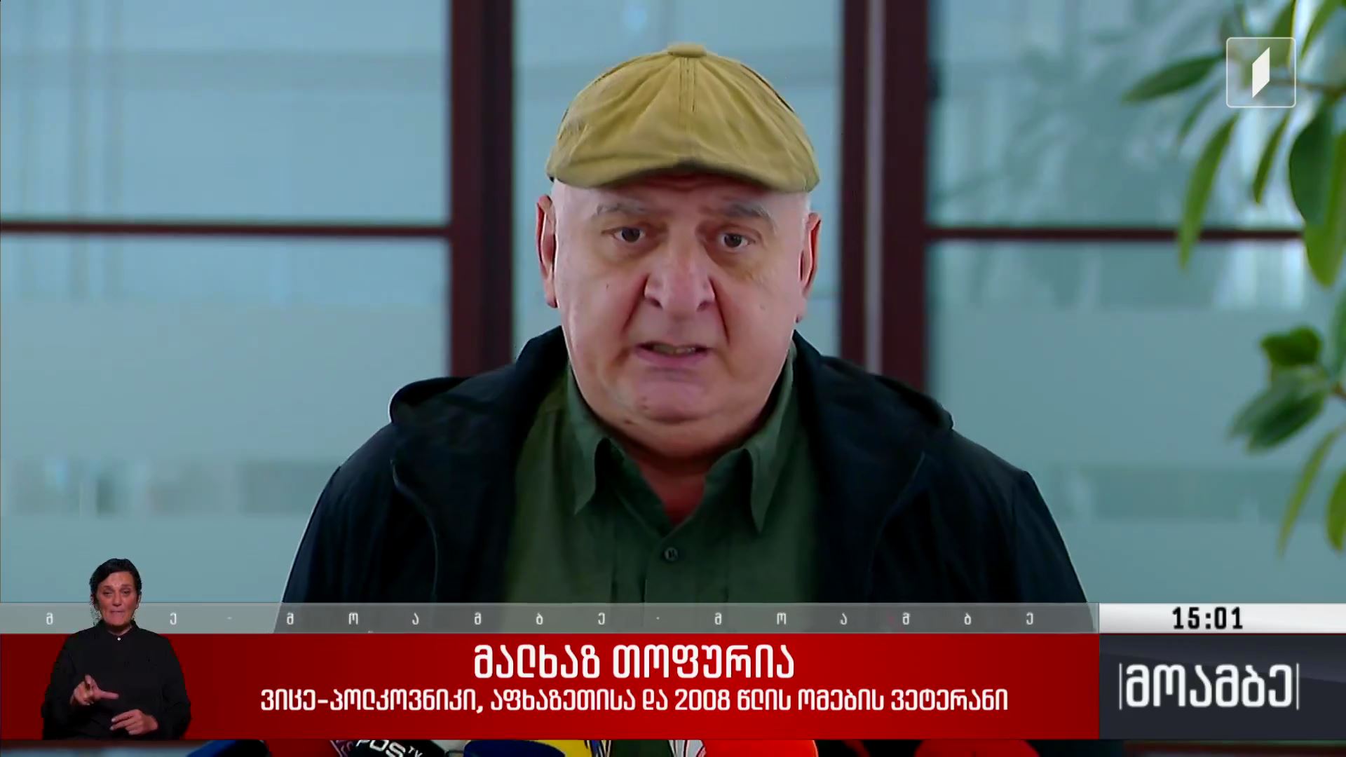სახელმწიფოს ღალატისა და საბოტაჟის საქმეზე გენერალურ პროკურატურაში გამოკითხვები გრძელდება