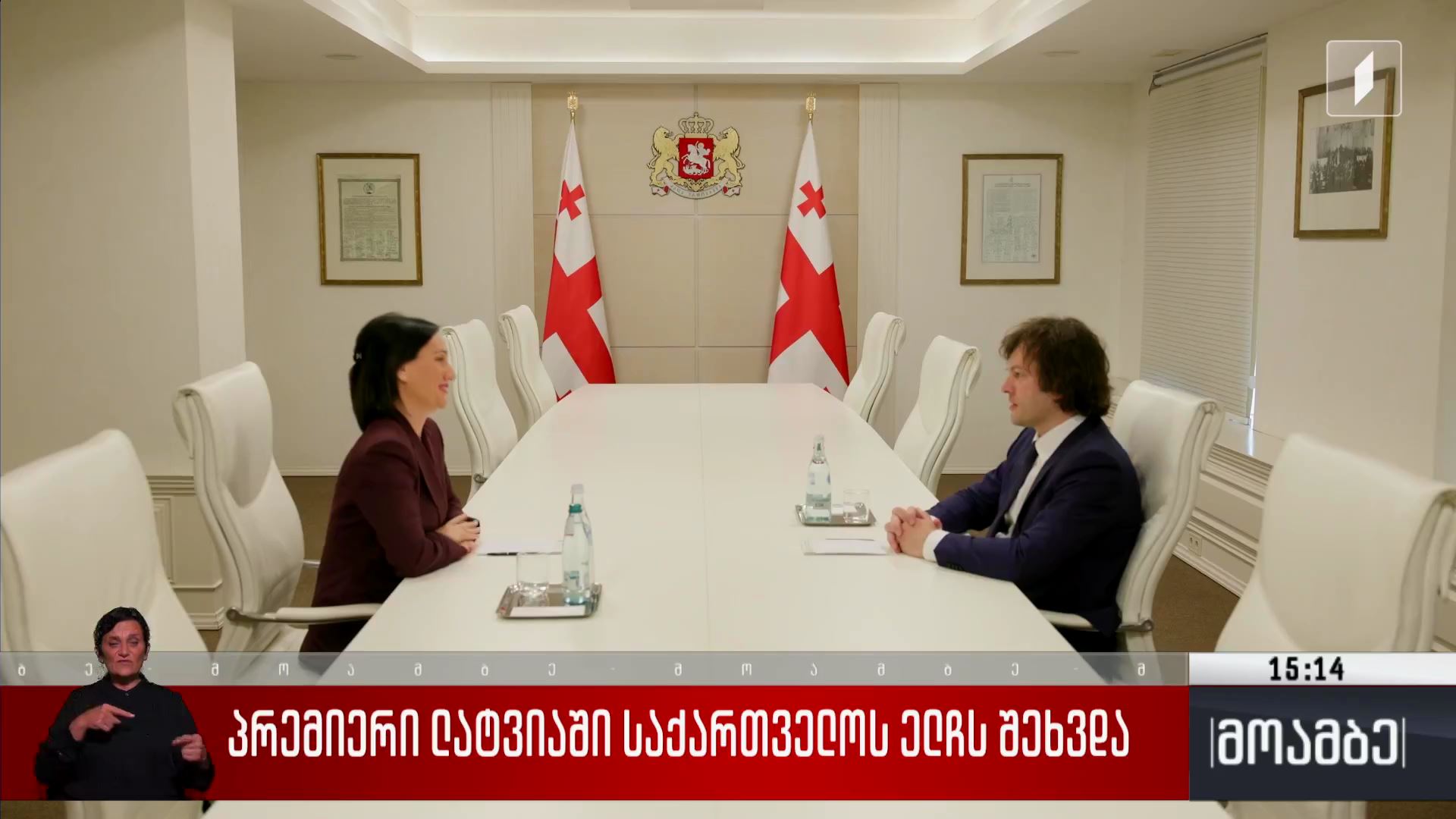 პრემიერი ლატვიაში საქართველოს ელჩს შეხვდა