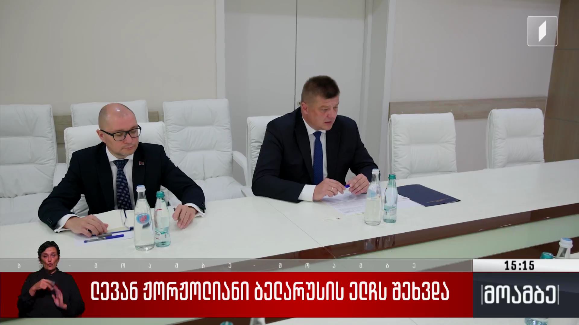 ლევან ჟორჟოლიანი ბელარუსის ელჩს შეხვდა