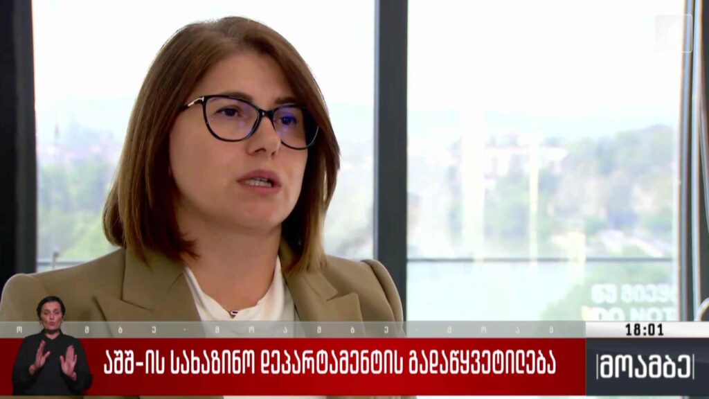 აშშ-ს სახაზინო დეპარტამენტის გადაწყვეტილება 