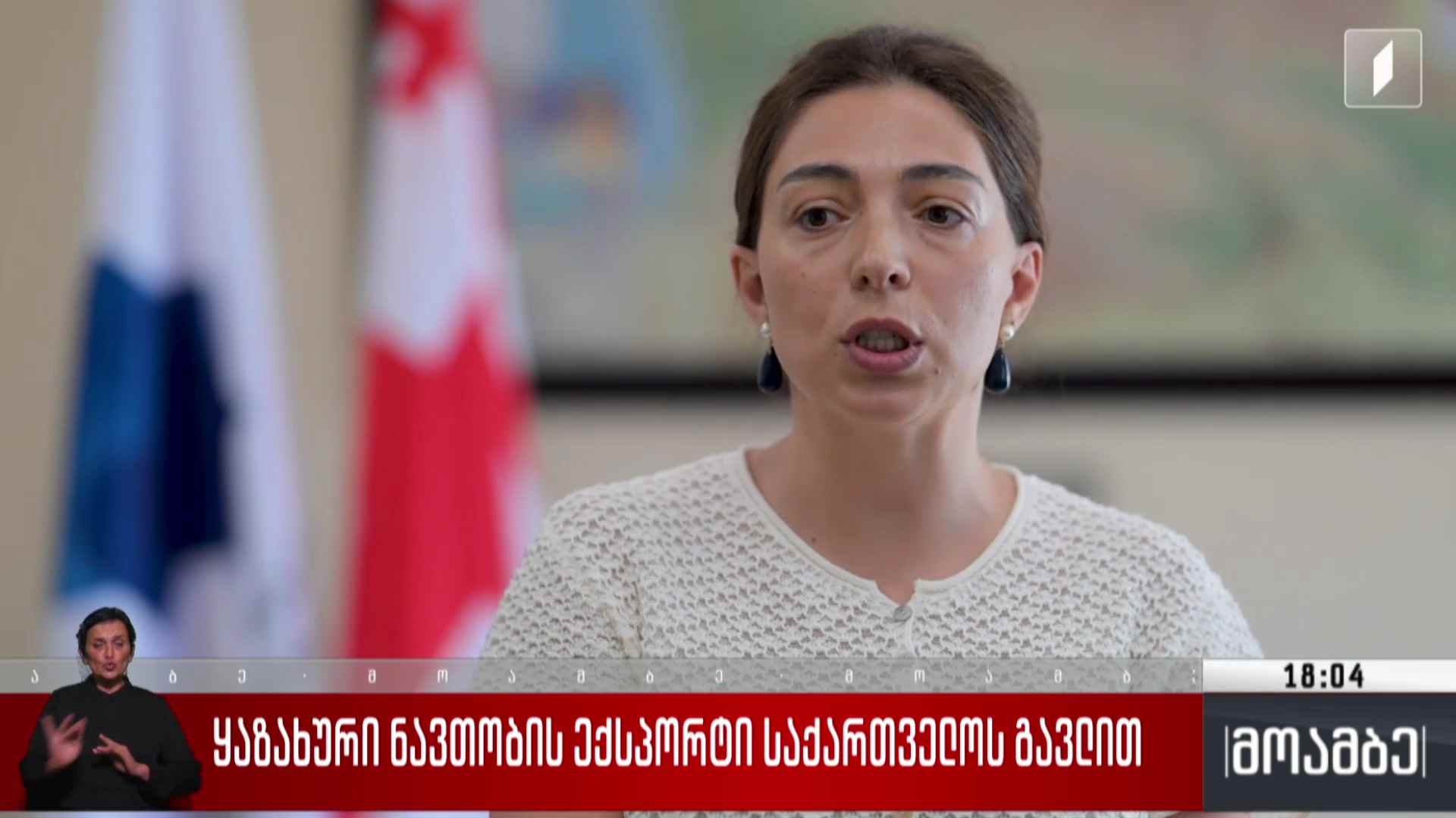 ყაზახური ნავთობის ექსპორტი საქართველოს გავლით