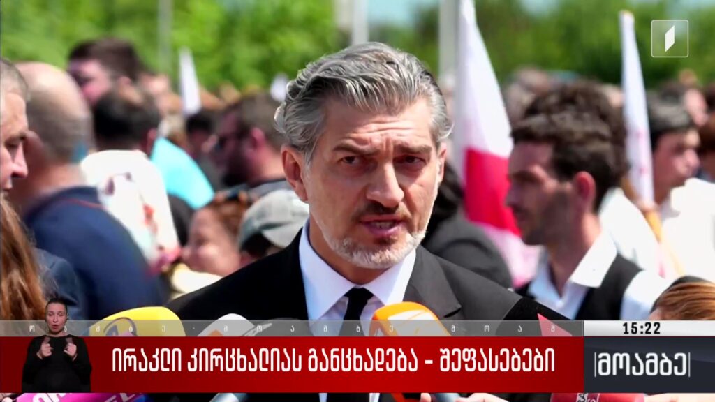 ირაკლი კირცხალიას განცხადება – შეფასებები 