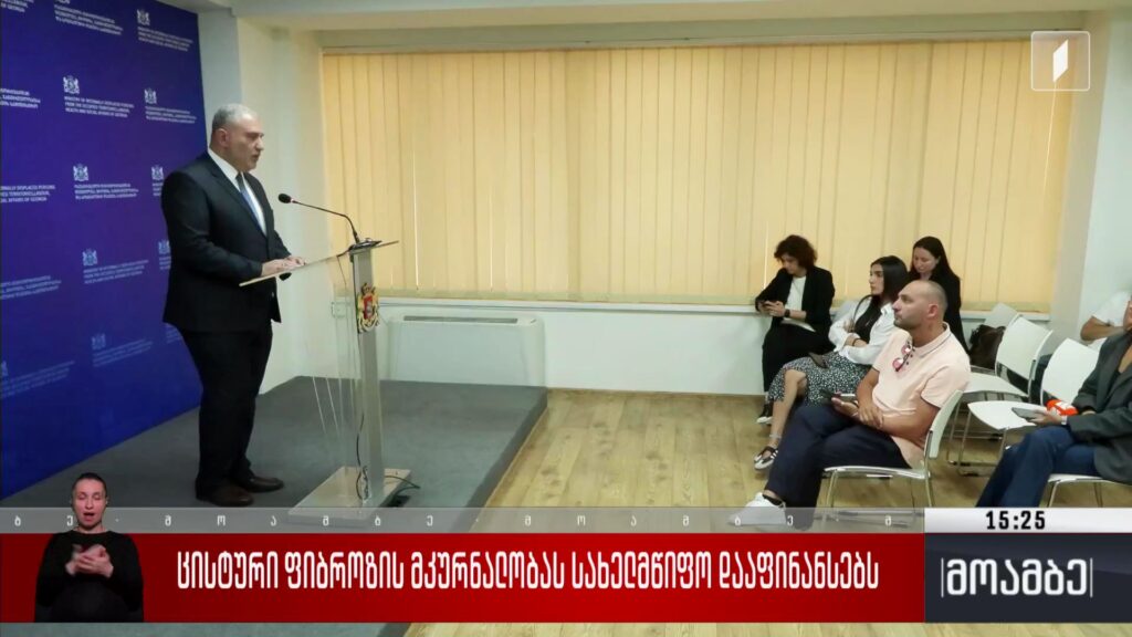 ცისტური ფიბროზის მკურნალობას სახელმწიფო დააფინანსებს