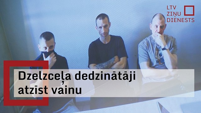 ლატვია: რკინიგზის ობიექტებისთვის ცეცხლის წაკიდებაში ბრალდებულებმა დანაშაული აღიარეს