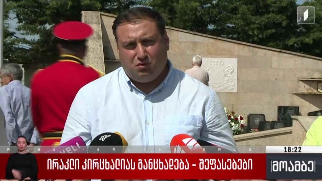 ირაკლი კირცხალიას განცხადება – შეფასებები 