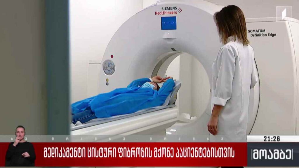 მედიკამენტი ცისტური ფიბროზის მქონე პაციენტებისთვის 