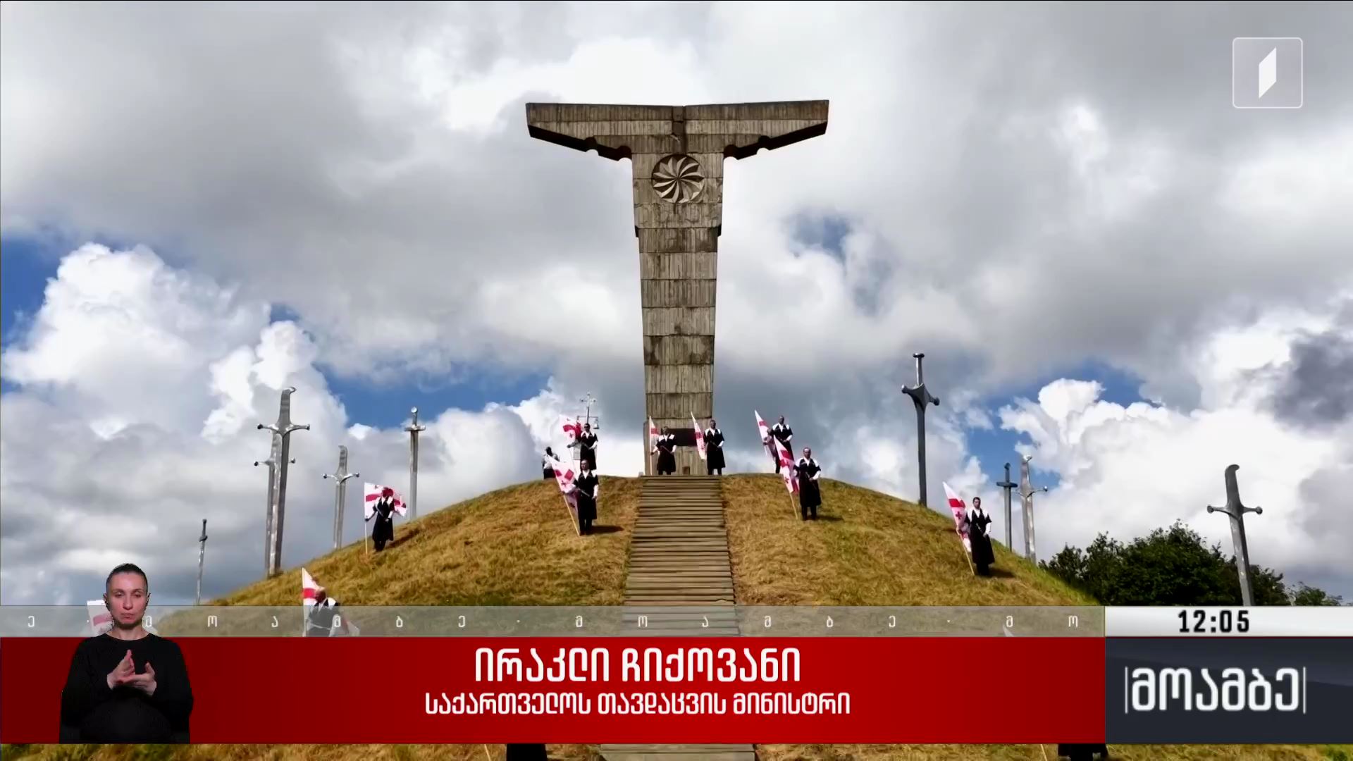 დღეს დიდგორობაა