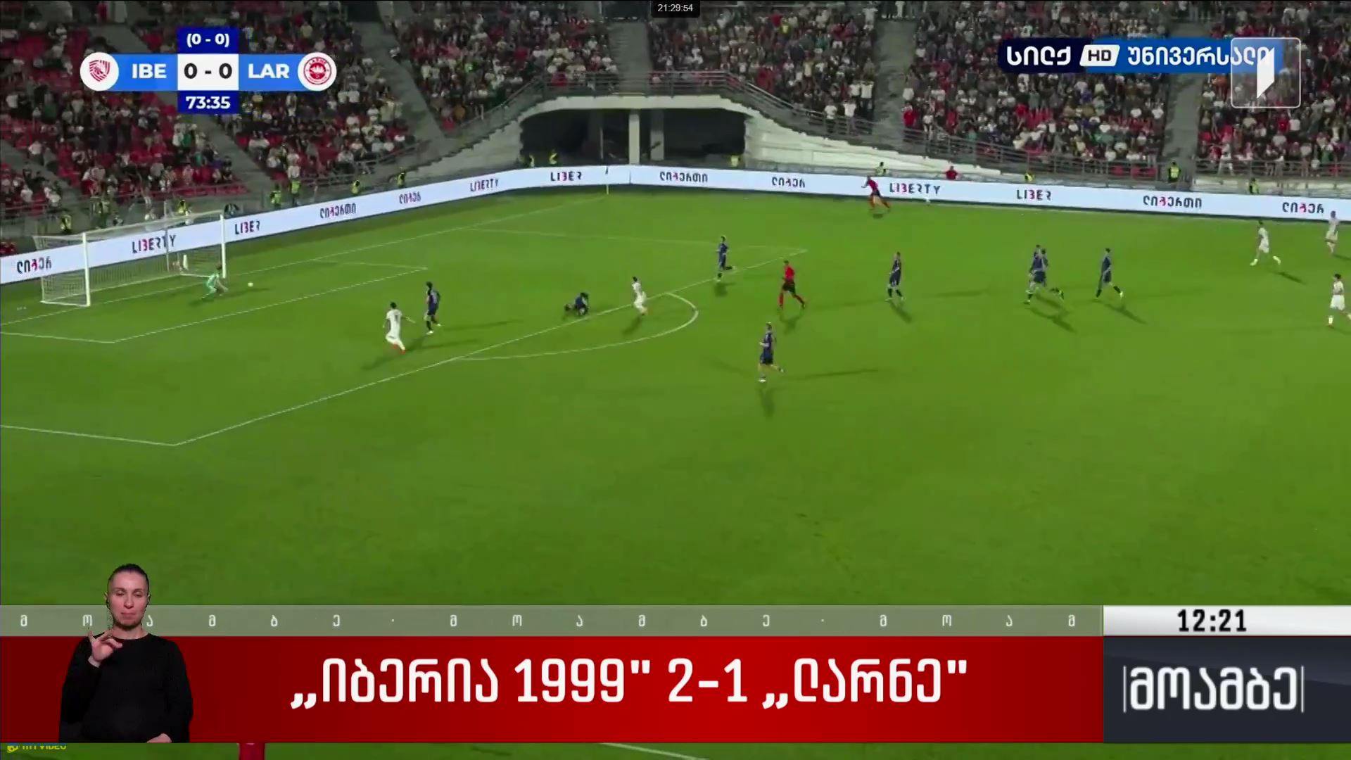 თბილისის „იბერია“ ევროტურნირზე, კონფერენსლიგის ძირითად ეტაპზე ითამაშებს