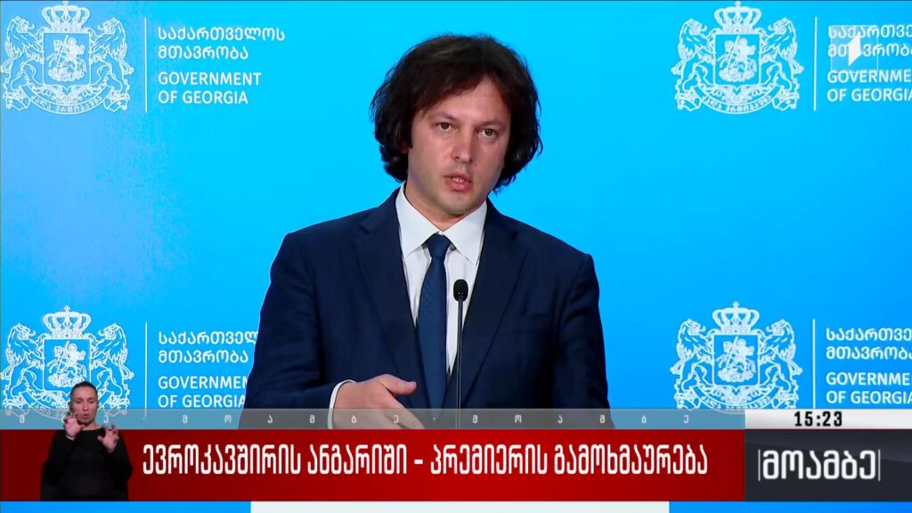 ევროკავშირის ანგარიში – პრემიერის გამოხმაურება
