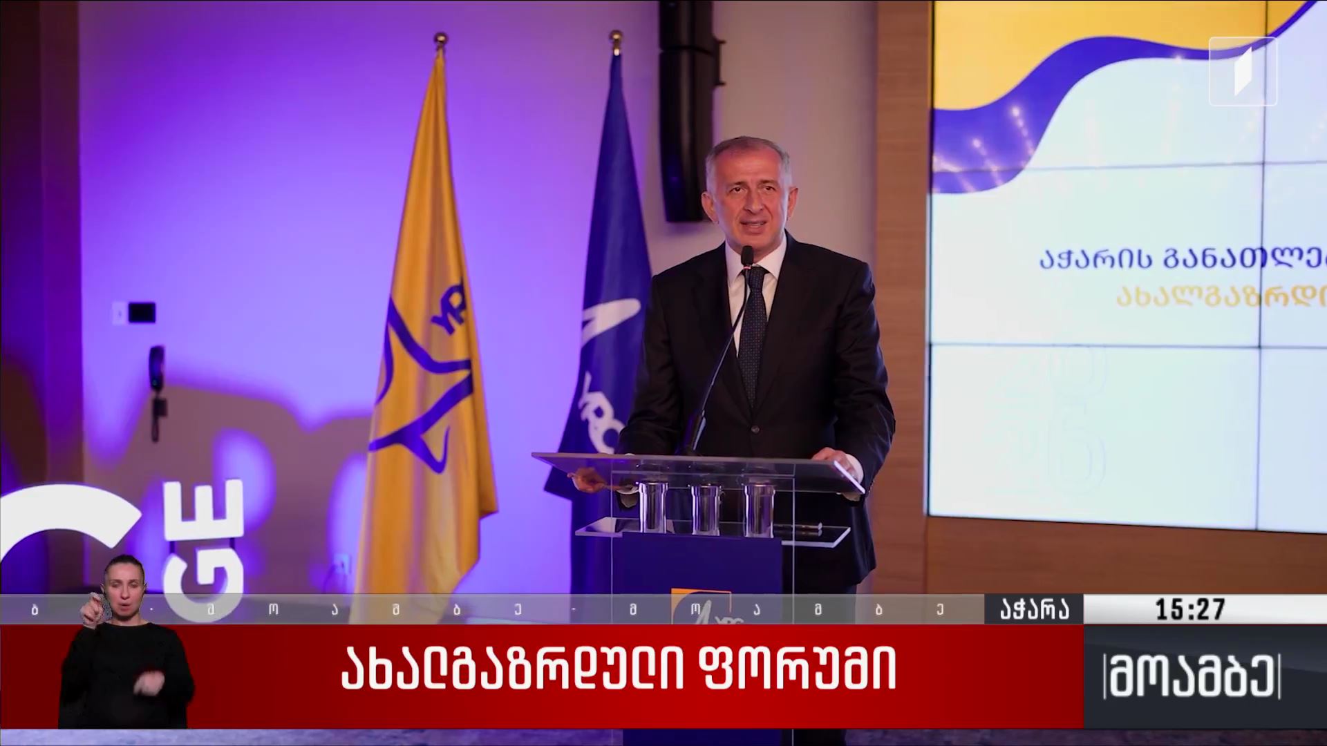 ახალგაზრდული ფორუმი
